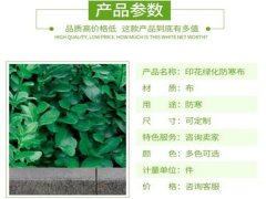 1米印花防寒无纺布,聚**绿化防寒布